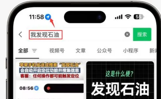 青铜峡苹果客服中心分享iPhone 输入“发现石油”触发定位