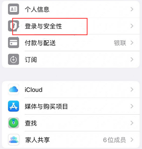 青铜峡苹果维修站分享手机号注册的Apple ID如何换成邮箱【图文教程】 