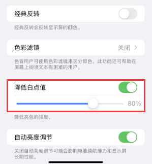 青铜峡苹果电池维修分享iPhone省电巧妙设置降低白点值