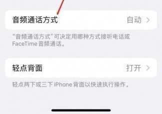 青铜峡苹果蓝牙维修店分享iPhone设置蓝牙设备接听电话方法