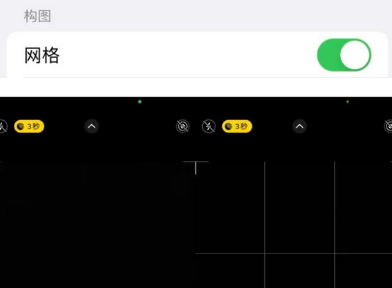青铜峡苹果手机维修网点分享iPhone如何开启九宫格构图功能
