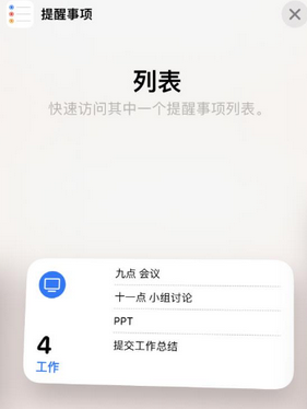 青铜峡苹果14维修店分享iPhone14如何设置主屏幕显示多个不同类型提醒事项