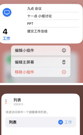 青铜峡苹果14维修店分享iPhone14如何设置主屏幕显示多个不同类型提醒事项