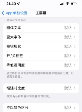 青铜峡苹果14服务点分享iPhone14如何单独设置App