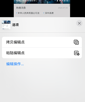 青铜峡iPhone维修服务分享iPhone怎么批量修图 