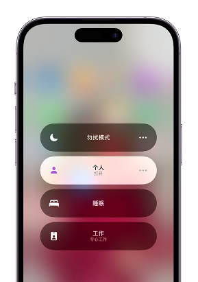 青铜峡苹果14维修中心分享在iPhone14上定制个人专注模式 