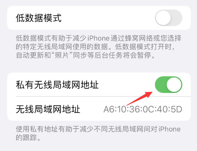 青铜峡苹果wifi维修店分享iPhone私有无线局域网地址开启方法 