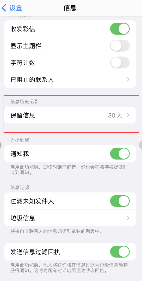 青铜峡Apple维修如何消除iOS16信息应用出现红色小圆点提示 