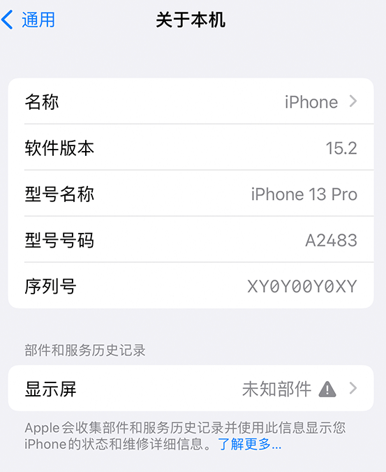 青铜峡苹果14维修服务分享如何查看iPhone14系列部件维修历史记录 