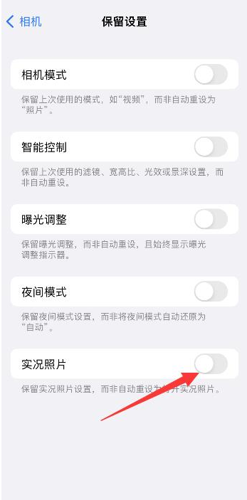 青铜峡苹果维修网点分享iPhone14关闭实况照片操作方法 