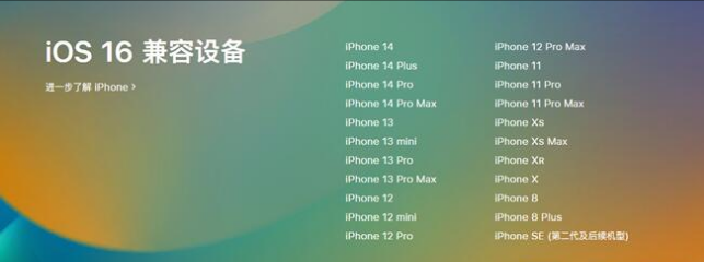 青铜峡苹果手机维修分享:iOS 16.4 Beta 3支持哪些机型升级？ 