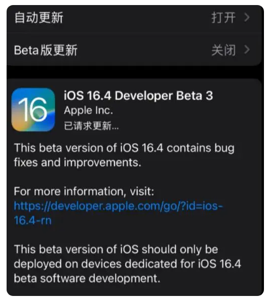 青铜峡苹果手机维修分享：iOS16.4Beta3更新了什么内容？ 