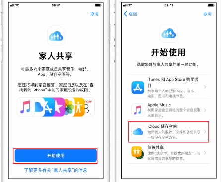 青铜峡苹果14维修分享：iPhone14如何与家人共享iCloud储存空间？ 