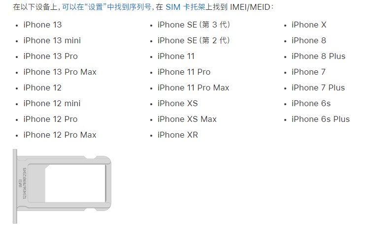 青铜峡苹果14维修分享为什么iPhone 14 机型卡托架上没有序列号信息 
