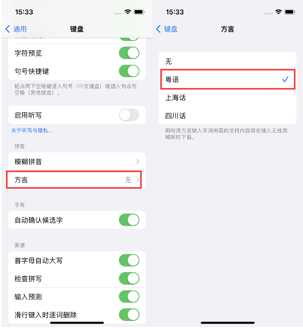 青铜峡苹果14服务点分享iPhone 14plus设置键盘粤语方言的方法 