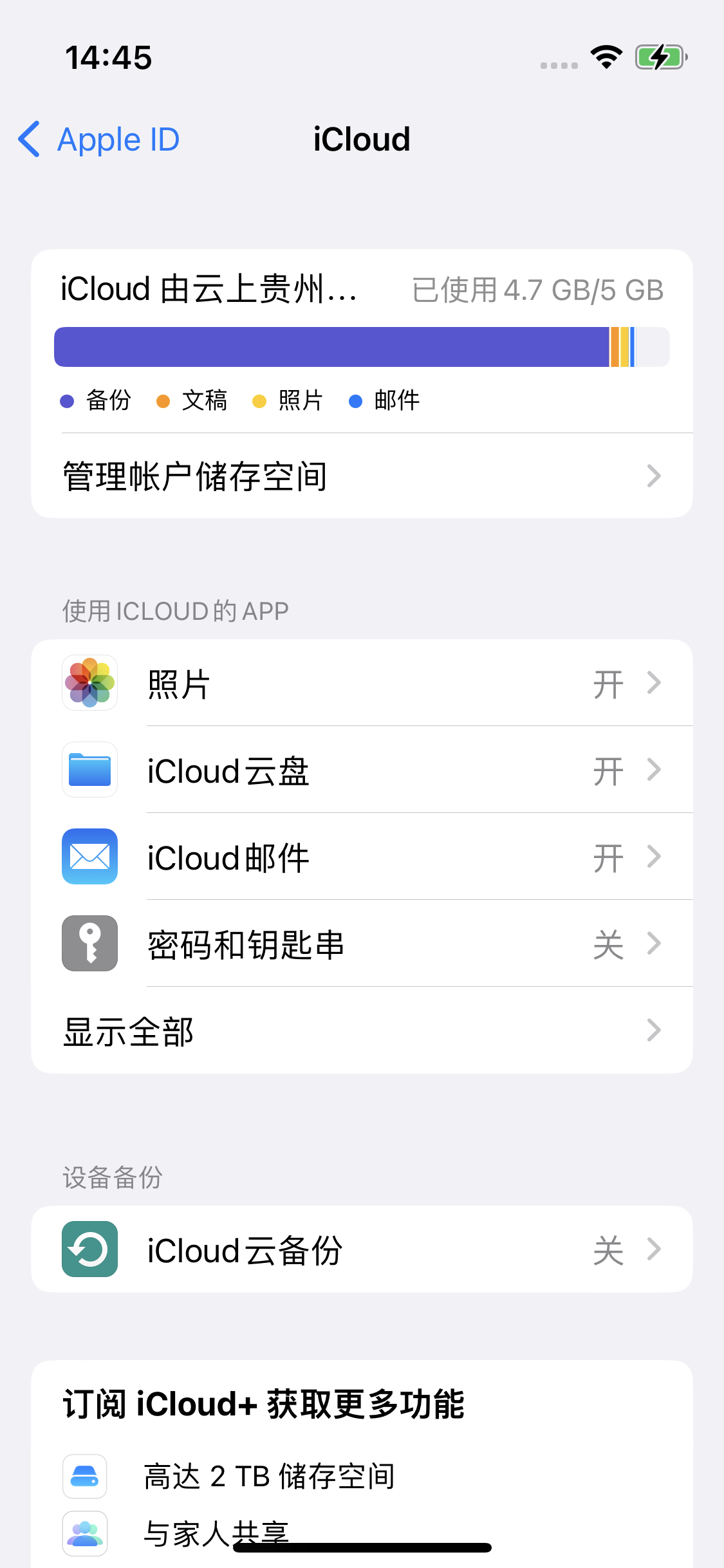 青铜峡苹果14维修分享iPhone 14 开启iCloud钥匙串方法 