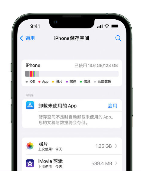 青铜峡苹果14维修店分享管理 iPhone 14 机型储存空间的方法 