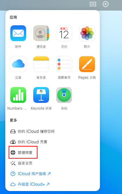 青铜峡苹果手机维修分享iPhone 小技巧：通过苹果 iCloud 官网恢复已删除的文件 