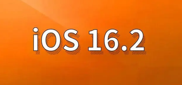 青铜峡苹果手机维修分享哪些机型建议升级到iOS 16.2版本 