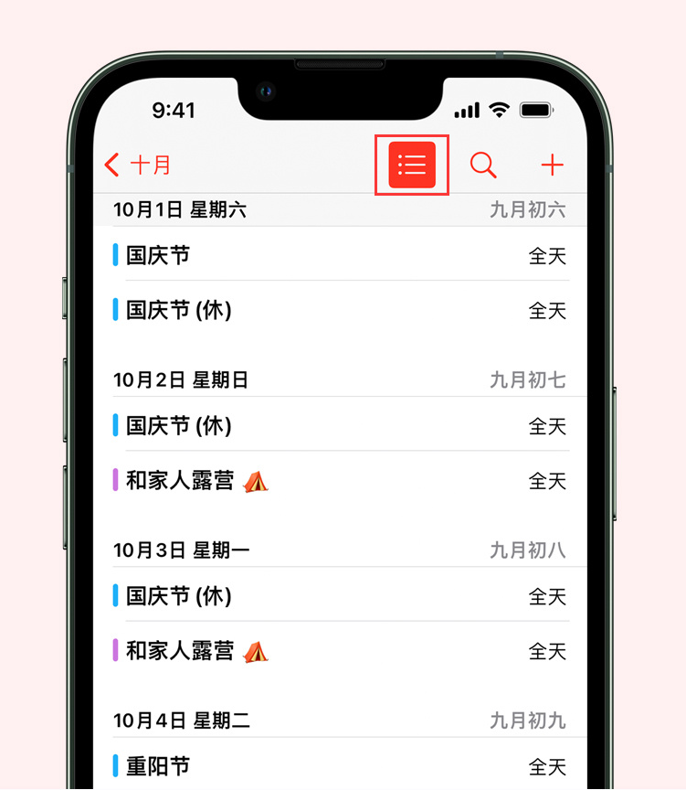 青铜峡苹果手机维修分享如何在 iPhone 日历中查看节假日和调休时间 