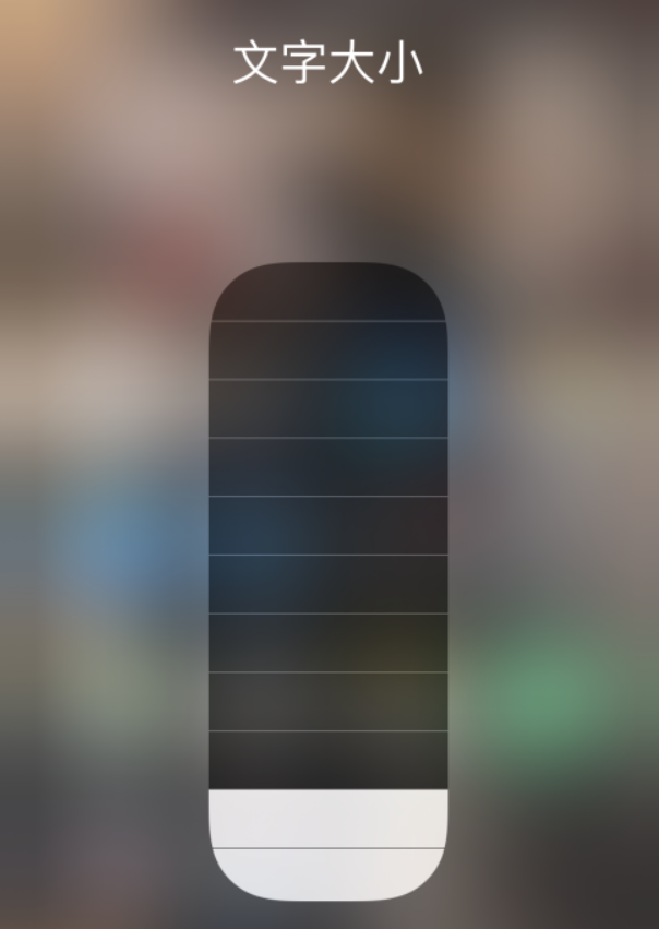 青铜峡苹果手机维修分享小技巧：在 iPhone 控制中心快速调节字体大小 