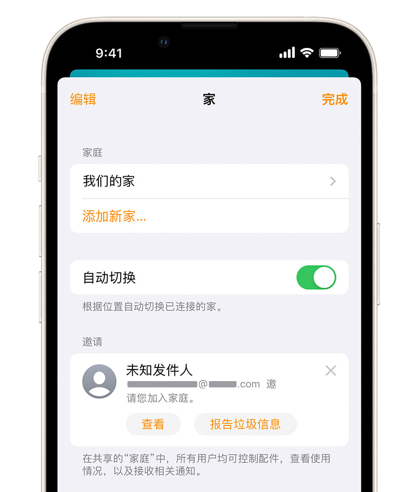 青铜峡苹果手机维修分享iPhone 小技巧：在“家庭”应用中删除和举报垃圾邀请 