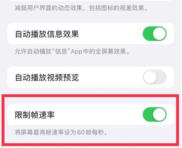 青铜峡苹果13维修分享iPhone13 Pro高刷是否可以手动控制 