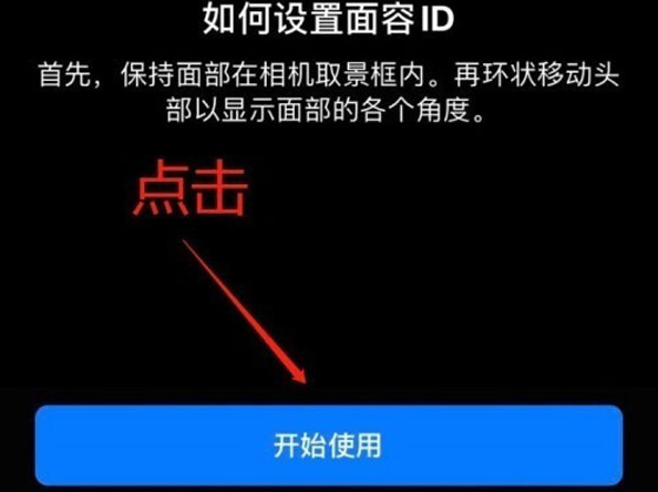 青铜峡苹果13维修分享iPhone 13可以录入几个面容ID 