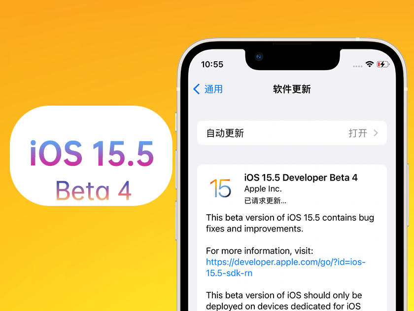 青铜峡苹果手机维修分享iOS 15.5 Beta4优缺点汇总 