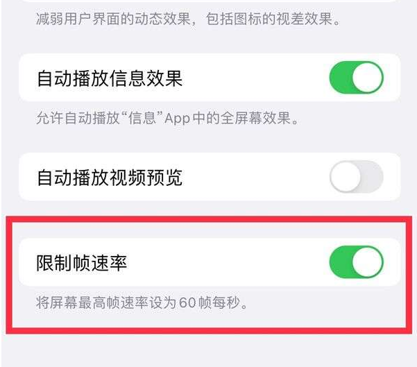 青铜峡苹果13维修分享iPhone13 Pro高刷设置方法 