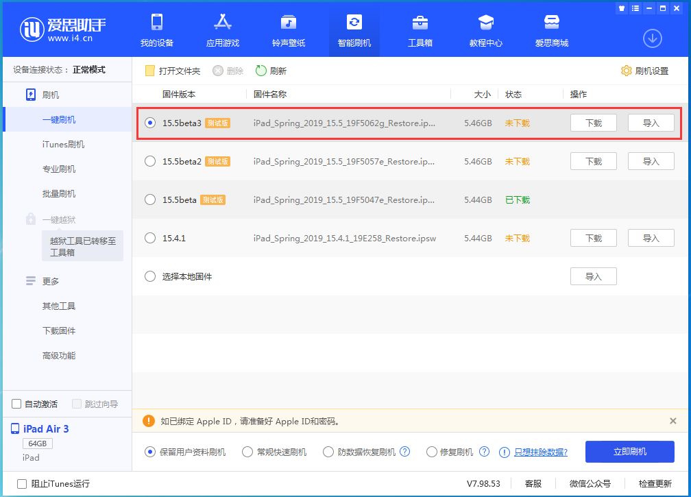 青铜峡苹果手机维修分享iOS15.5 Beta 3更新内容及升级方法 