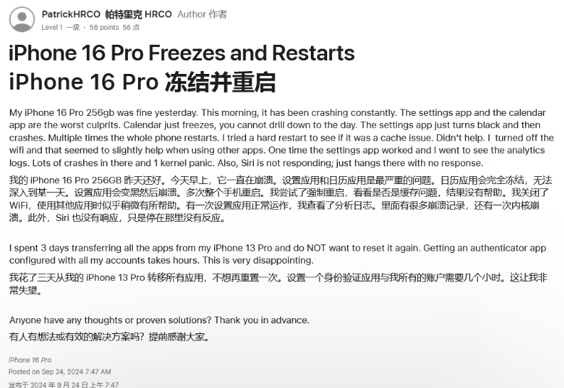 青铜峡苹果16维修分享iPhone 16 Pro / Max 用户遇随机卡死 / 重启问题 