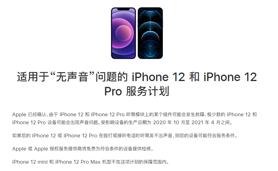 青铜峡苹果手机维修分享iPhone 12/Pro 拨打或接听电话时无声音怎么办 