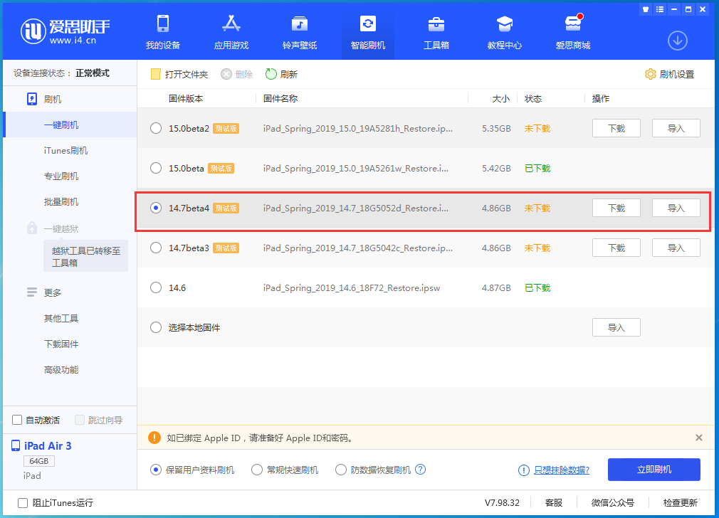 青铜峡苹果手机维修分享iOS 14.7 beta 4更新内容及升级方法教程 