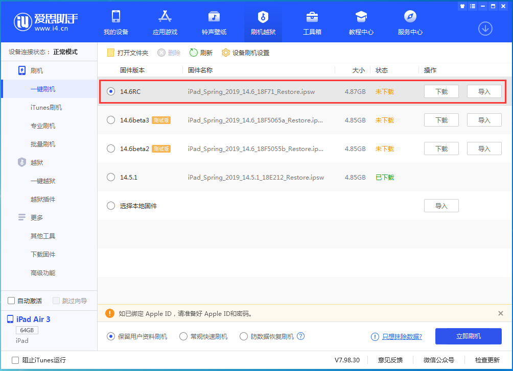 青铜峡苹果手机维修分享iOS14.6RC版更新内容及升级方法 