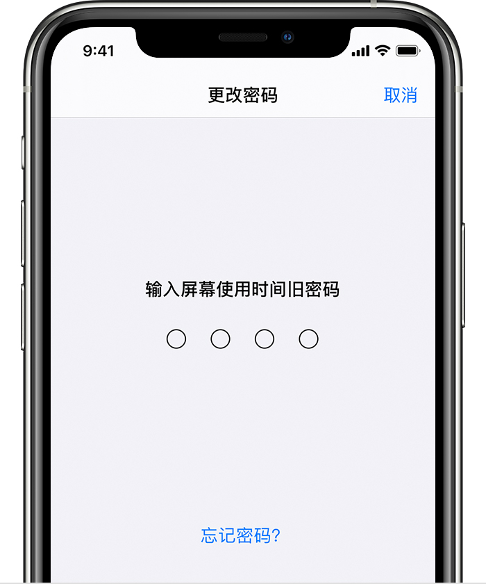 青铜峡苹果手机维修分享iOS 14 忘记屏幕使用时间密码怎么办 
