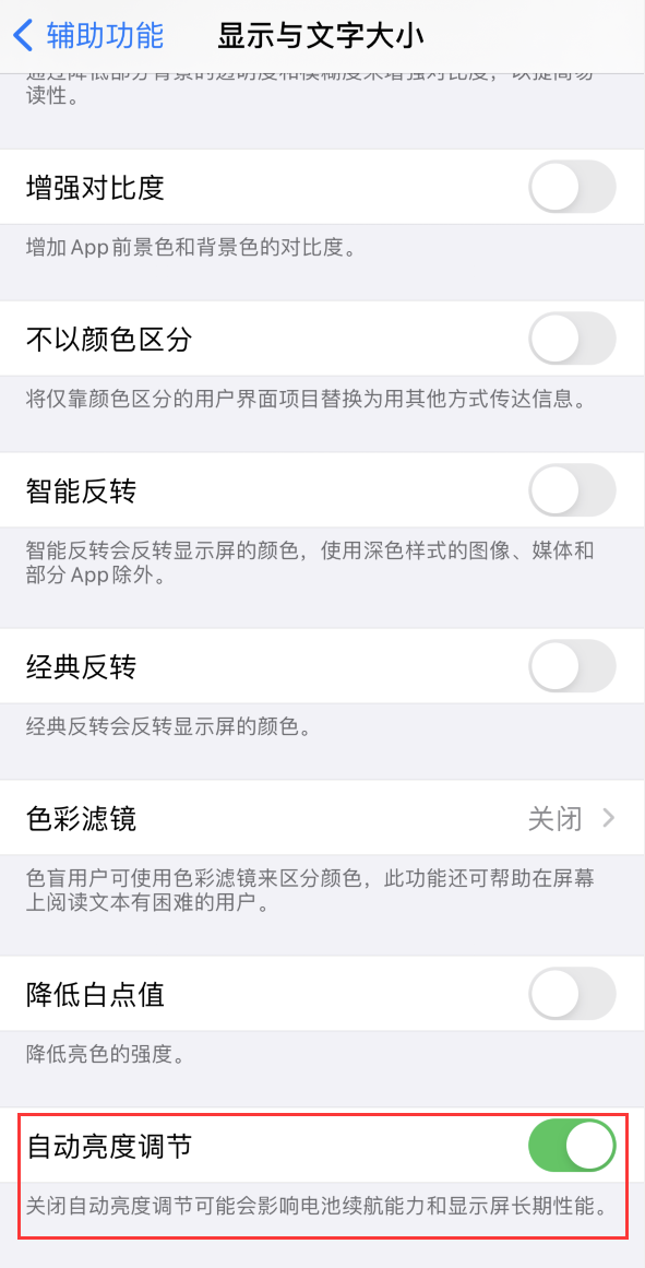青铜峡苹果手机维修分享iPhone 自动亮度调节失灵怎么办 