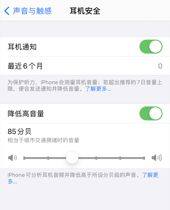 青铜峡苹果手机维修分享iOS 14 新增保护听力功能 