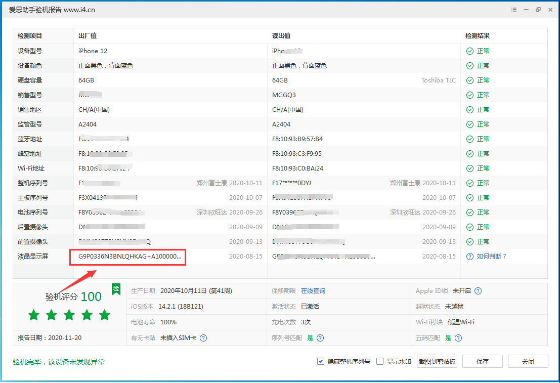 青铜峡苹果手机维修分享iPhone12全系列屏幕变绿是什么原因造成的 