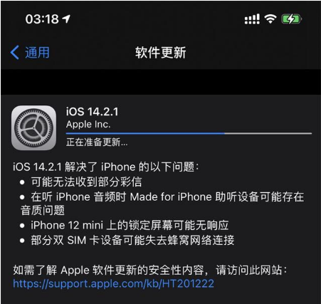 青铜峡苹果手机维修分享iOS 14.2.1正式版发布 