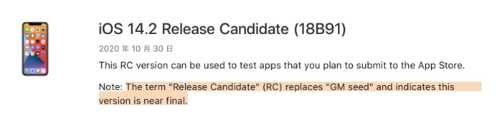 青铜峡苹果手机维修分享iOS 14.2 RC版是什么版 