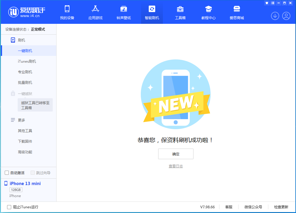 青铜峡苹果手机维修分享iOS 16.5 RC版升级_iOS 16.5 RC版一键刷机教程 
