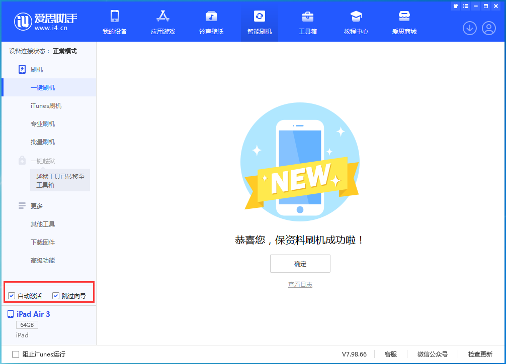 青铜峡苹果手机维修分享iOS 15.7.3 RC版升级_iOS 15.7.3 RC版一键刷机教程 